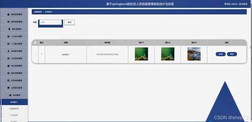 智慧社區信息服務系統 設計、實現與數據處理